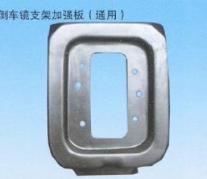 倒车镜支架加强板（通用）