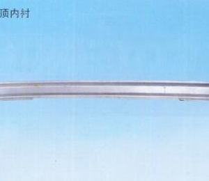 前顶内衬