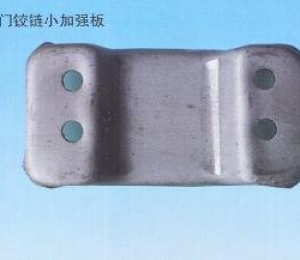 前门铰链小加强板